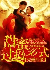 先婚后爱甜蜜过招36式