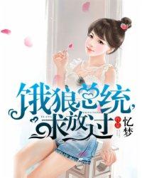饿狼总统求放过书评