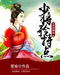 末世种田之少将矜持点