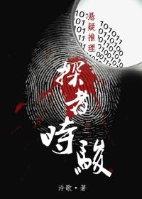 探者时骏免费读