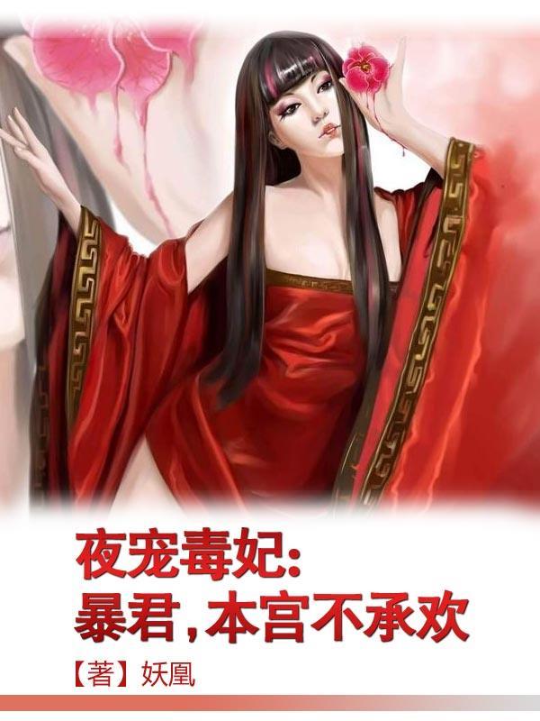 夜王的宠夫