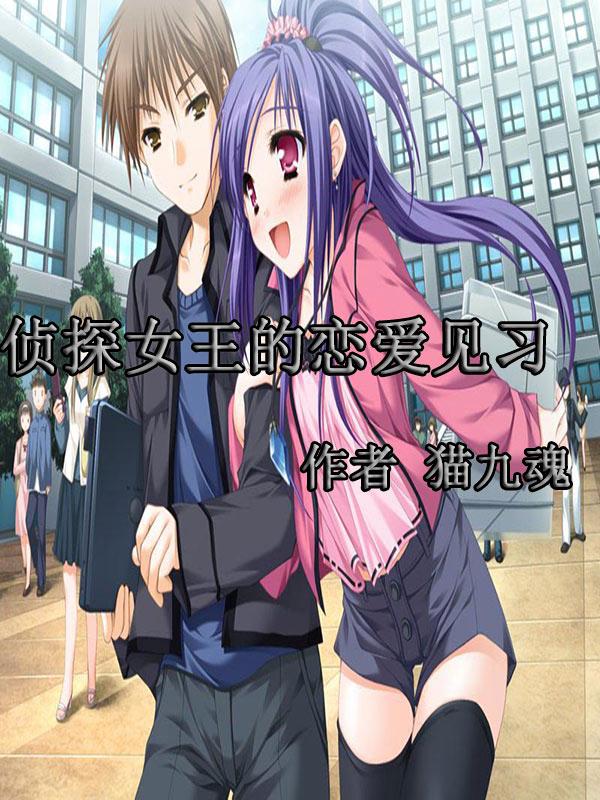 韩剧侦探女王