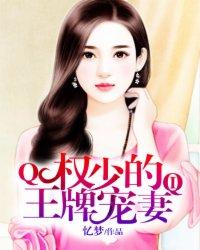 权少宠妻太高调