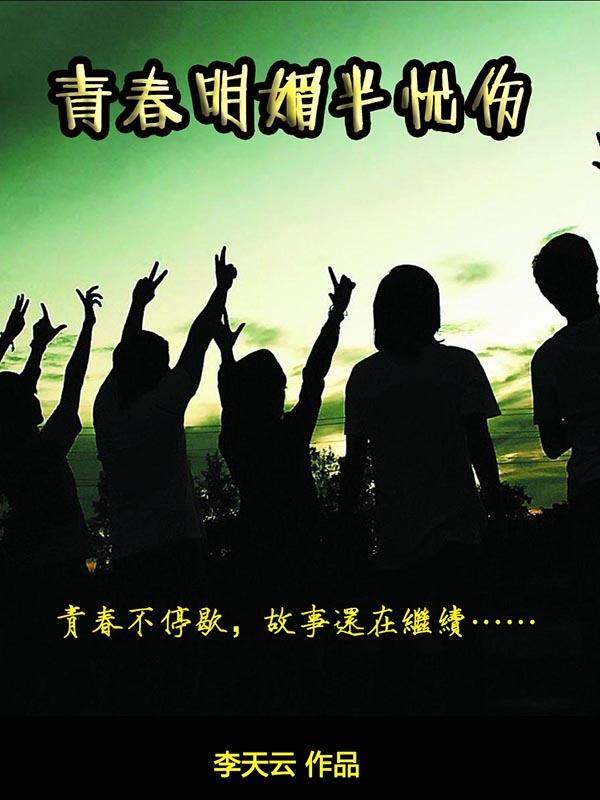 青春是道明媚的忧伤是什么意思