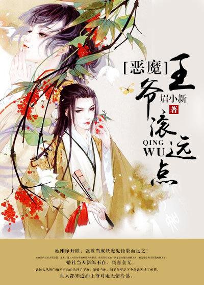 恶魔王爷复仇