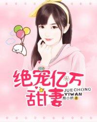 绝宠亿万甜心有声