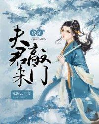 夫君来敲门 朱闲云1