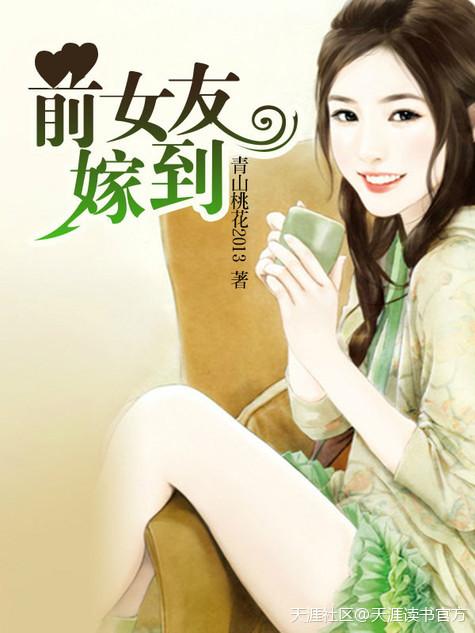 前女友嫁到家门口