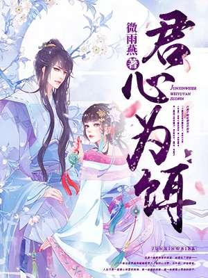 君心为我倾