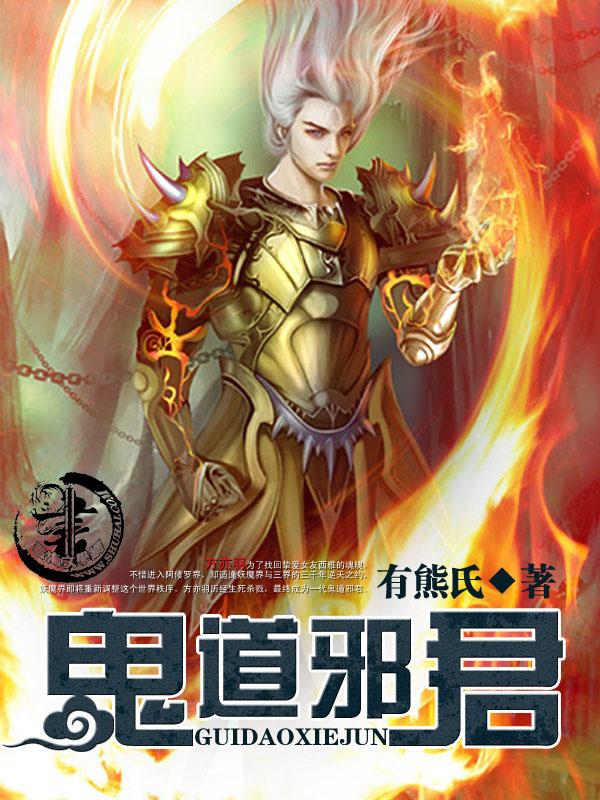 邪君溺宠鬼手医妃全文免费阅读