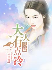 总裁大人有点甜短剧免费观看