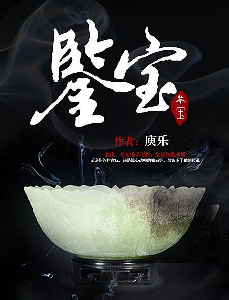 鉴宝福利活动
