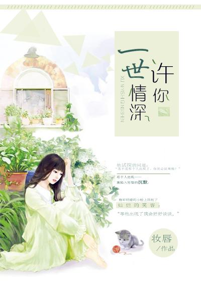许你一世情深短剧推荐