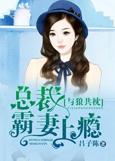 霸道总裁的挂名妻