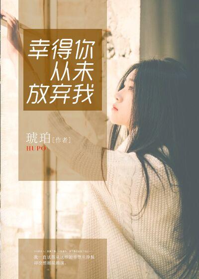 幸好我没有放弃是什么歌