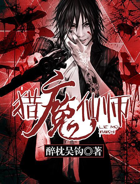 猎魔仙师百度百科