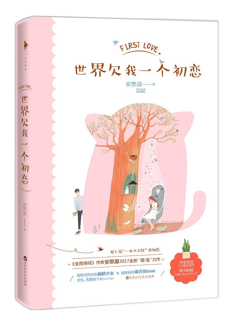 世界欠我一个初恋拍摄时间