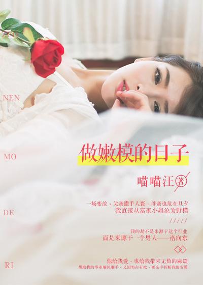 嫩模是个好词吗
