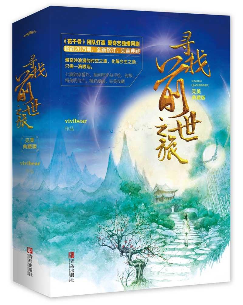 寻找前世之旅1电视剧全集免费观看