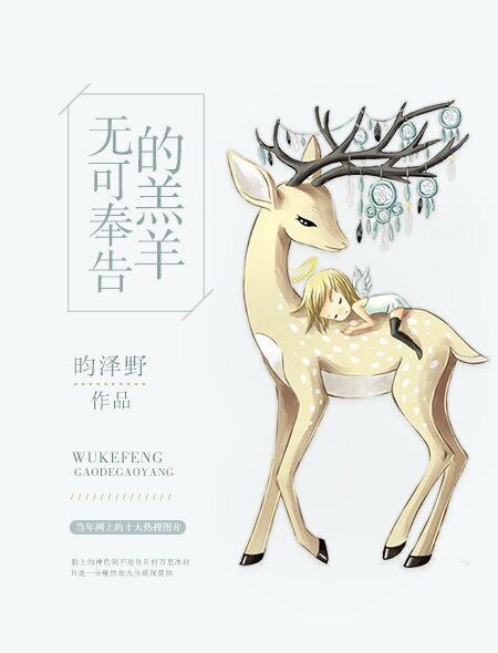 无可奉告的羔羊短剧