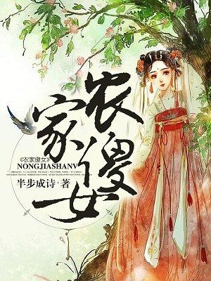 农家傻女大逆袭