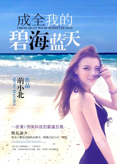 成全我的碧海蓝天是那首歌