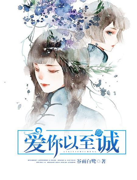 爱你至深至极