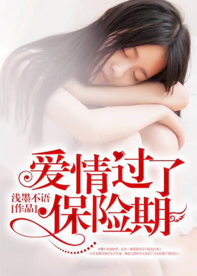 爱情过了保质期的说说