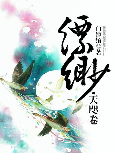 缥缈·天咫卷 阅读