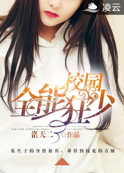 校园全能高手 笔趣阁