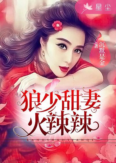 狼少请温柔完整阅读