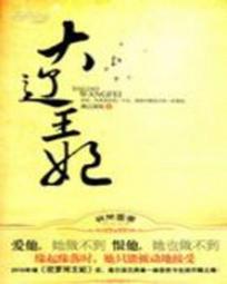 大辽