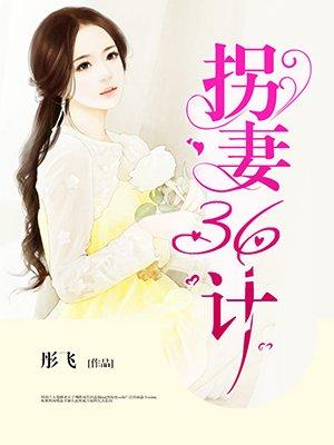 拐卖来的媳妇