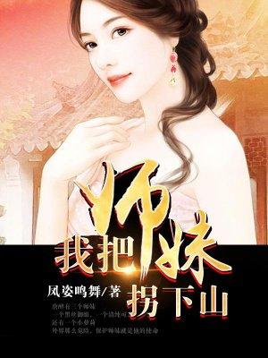 我把师傅师娘叫娘漫画免费观看下拉式6漫画