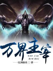 万界主宰林峰叫什么名字