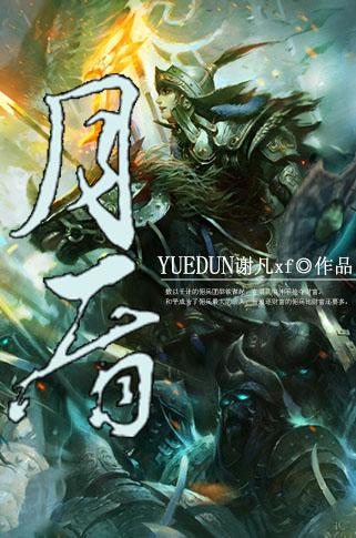 衡轭阵闭月盾
