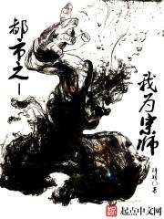 都市之我为宗师免费阅读