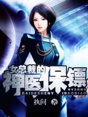 女总裁的神级保镖怎么样