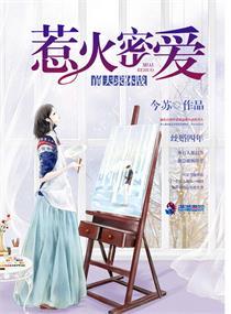 全职公敌女主是谁