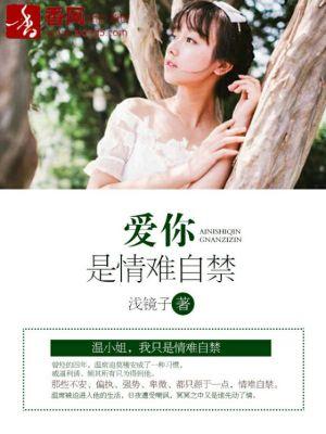 爱你情难自禁短剧