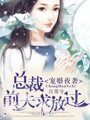 总裁前夫霸道宠免费