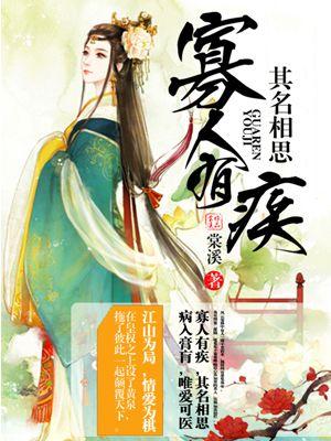 寡人有疾其明相思