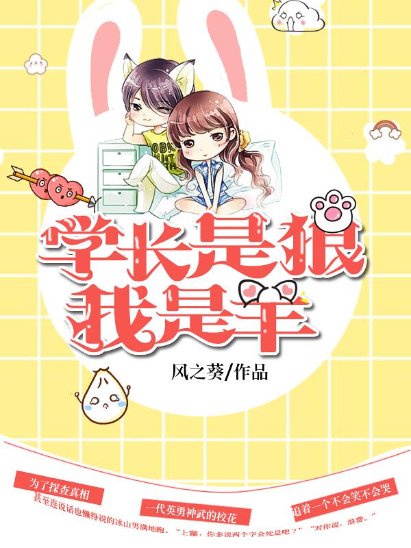 学长是匹狼分卷阅读37