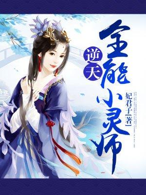 逆天狂凤全能灵师免费