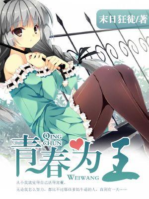青春王室主演