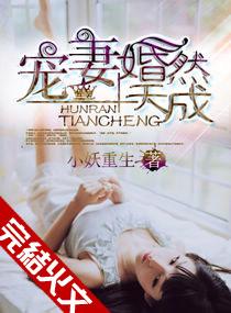 婚然天成 第2章