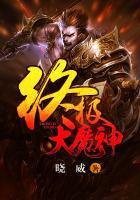 终极大魔神主角的武器嗜血戮神剑