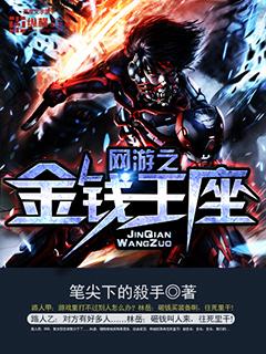 网游之金钱帝国