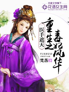医手遮天之妃要逆袭