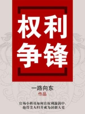 权利和纷争